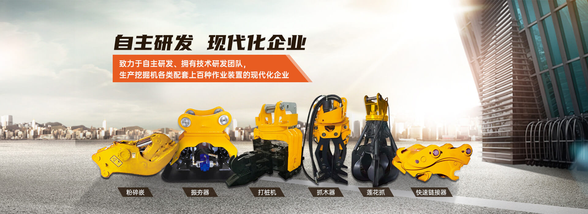 兴志全致力生产挖掘机各类配件上百种作业装置